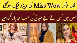 tiktoker miss wow ki video leak hu gyi jis ma us ne behayai ki sab had paar kar di