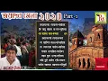 Download Lagu জয়দেব মেলার সেরা গানগুলি একসঙ্গে (2021) || POPULAR JOYDEV MELA SONGS 2021 || PART-1 || Rs Music MP3