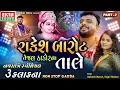 Download Lagu Rakesh Barot Tejal Thakor Na Tale Part-2 | Navratri Special | 3 Kalak Non - Stop Garba@ektasoundhd