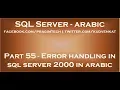 Error handling in sql server 2000 in arabic