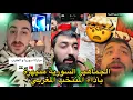 Lagu تعليق الجماهير السورية و هي منبهرة بعد المباراة 🔥🇲🇦#المغرب #الجزائر 