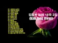 Download Lagu ♣김종환(Kim Jong Hwan) 노래 18곡 2집♣
