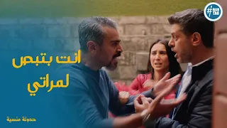 حازم شاف يوسف في بيته مع هند شوفو عمل ايه حدوتة منسية دندنها
