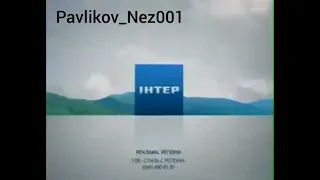 Заставка Регіональної Реклами ІНТЕР 2010 