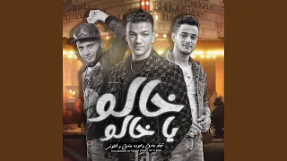 خالو يا خالو دندنها