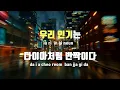 [TJ노래방] 리버스 - 기리보이(Prod. By 기리보이)(Feat.카키(Khakii),김모노,안병웅) / TJ Karaoke