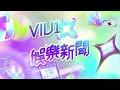 ✨足本訪問：COLLAR「暴走」👩🏻4站同fans快閃「落單」Winka不慎跌倒快速彈起繼續跳💃🏻Ivy So 芯駖 Gao出三點式靚相 輪到邊個？👙Marf冧談Locker英雄救美｜Viu1現場實況