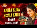 Lagu AKULA KURA SISALA KALLU FOLK SONG MADHURI RATHOD 2026 CIRCUIT MIX DJ MAHESH KILLER