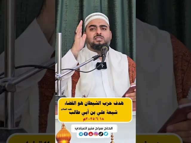 ⁣هدف حزب الشيطان هو القضاء شيعة علي بن أبي طالب