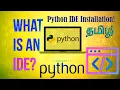 What is an IDE Installation of Python IDE Tamil