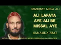 [ALI LAFTA AYE ALI] BY USTAD MOLVI HAIDER HASSAN AKHTAR VEHRAN WALAY SUFI QAWAL