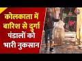 Download Lagu Kolkata Floods: कोलकाता में बारिश का कहर, Durga Pandals को भारी नुकसान | Durga Puja 2025 | Kolkata