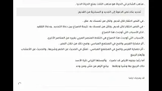 تحضير نص الدعوة الى الجديد والسخرية من القديم للسنة الثانية ثانوي 