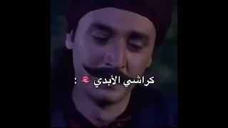 كراشي الابدي يامن الحجلي مسلسلات سورية مالي خلق احط هاشتاقات  كراشي الابدي يامن الحجلي مسلسلات سورية مالي خلق احط هاشتاقات