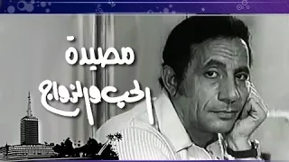 الفيلم العربي مصيدة الحب والزواج 