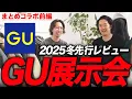 Download Lagu GUの冬新作を宇宙最速レビュー！！！