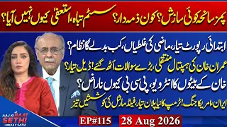 PIMS Incident Who s Responsible PTI s Global - Iran Talks Najam Sethi