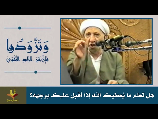 ⁣هل تعلم ماذا يعطيك الله إذا أقبل عليك بوجهه؟ | الشيخ الوائلي رحمه الله