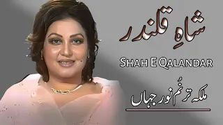 shah e qalandar dhamal madam noor jahan