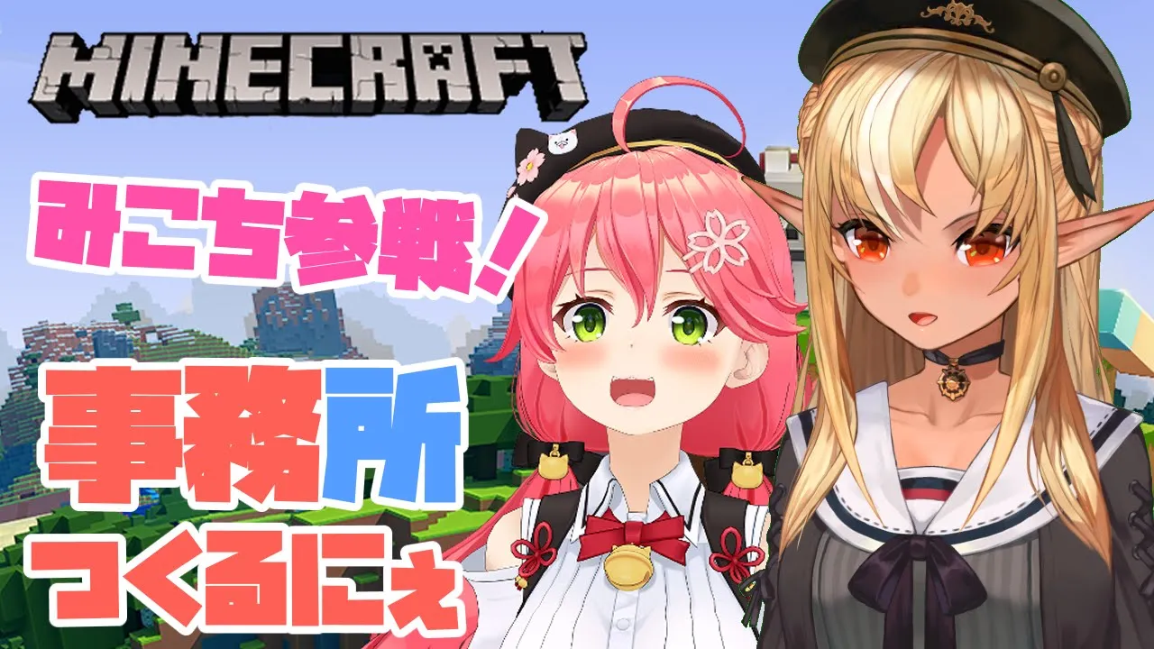 【マインクラフト/Minecraft】まったり事務所作り！みこちを添えて～【不知火フレア/ホロライブ】