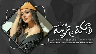 الوضع بدو سفرة جهاد سليمان ترند تيك توك دبكات مطلوبة اكثر شيء 