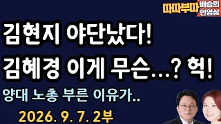 靑 기자들도 놀라? 왜! [따따부따 2부]
