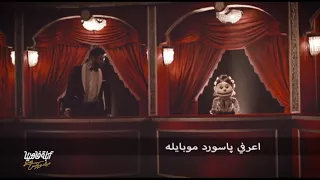 ابله فاهيتا وحسن الرداد واغنيه اشك فيك دندنها