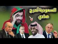 رسميا السعودية تُعلنها في وجه صادي  و صوفيا تور،ط تبون