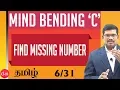 Find Missing Number Mind Bending C Programs in Tamil