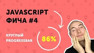 JS Features Circle Progress Bar in JavaScript