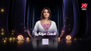 البرومو الدعائى الأول لمسلسل  الست موناليزا على شاشة     مصر دندنها