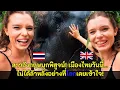 Download Lagu สาวอังกฤษบุกพิสูจน์! เมืองไทยวันนี้ไม่ได้ล้าหลังอย่างที่โลกเคยเข้าใจ! / คอมเม้นต์ต่างชาติ