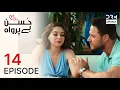 Lagu Turkish Drama in Urdu | Husn Beparwah | Episode 14 | Beauty Inside | UF1O