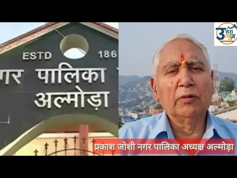 Almora- नगर पालिका अध्यक्ष ने की कोविड कर्फ्यू का पूर्ण पालन करने की अपील@uttranews