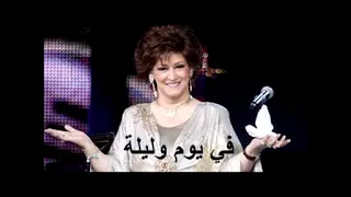 وردة الجزائرية   في يوم وليلة دندنها