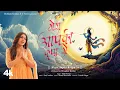 Download Lagu Mera Aapki Kripa Se🙏: Tulsi Kumar | Raaj Aashoo, Manoj Muntashir | Palash, Akash, Cherry Mardia
