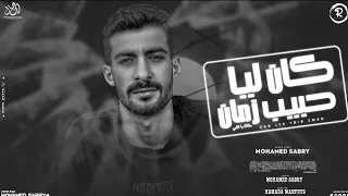 مالك يا قلبي   كان ليا حبيب زمان   محمد صبرى   مهرجانات و اغانى شعبى      دندنها
