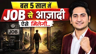 5 साल में Job से Freedom? | How to get Financial Freedom | Money Mindset