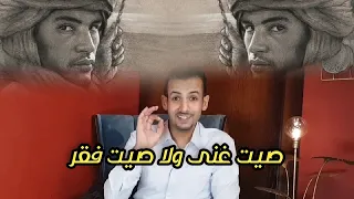 قصة صيت غنى ولا صيت فقر 