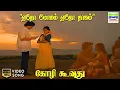 Download Lagu Edho Moham Edho Dhagam - Kozhi Koovuthu | S Janaki, Krishnachandran | Vairamuthu | HD Video Song #hd