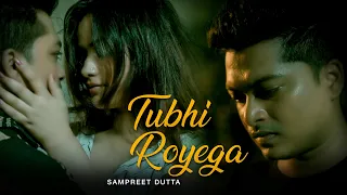 Tu Bhi Royega | Sampreet Dutta | New Hindi Sad Song | Sad love Story | New Sad Song | Hindi Sad Song