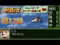 Download Lagu [Super Robot Wars 3 Live] #12 Super Robot Wars 3 without NT or Super Robots [Into Space]