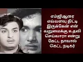 Lagu குதிரை இறந்ததால்கலங்கிய குடும்பம் கேளாமல் கொடுத்த எம் ஜி ஆர்