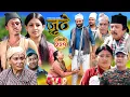 Download Lagu Nepali Serial Juthe (जुठे) S2 || Episode 221 || Oct 15th - 2025 By Marichman Shrestha, Rabi Giri