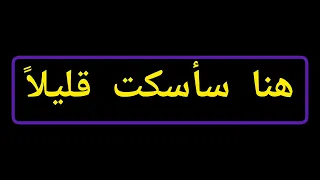 هنا سأسكت قليلا المقطع الأصلي خليل البلوشي الاردن 