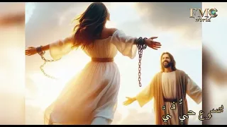 ترنيمة نشيدي يعلو بالهتاف المرنمة ماغي وارطان 