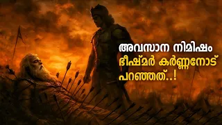 bhishma and karna mahabharatham malayalam v stories