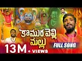 Download Lagu KOMURAVELLI MALLANNA FULL SONG | NEW MALLANNA SONGS 2024 | DUBBULA ASHOK | MANA PALLE JEEVITHALU