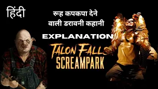 talon falls screampark explained 2017 talon falls movie explanation