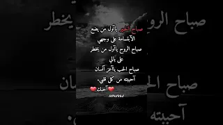 صباح الخير يا أغلى حبيب صباح الروح يانبض روحي حالات واتساب وانستغرام  صباح الخير يا أغلى حبيب صباح الروح يانبض روحي حالات واتساب وانستغرام